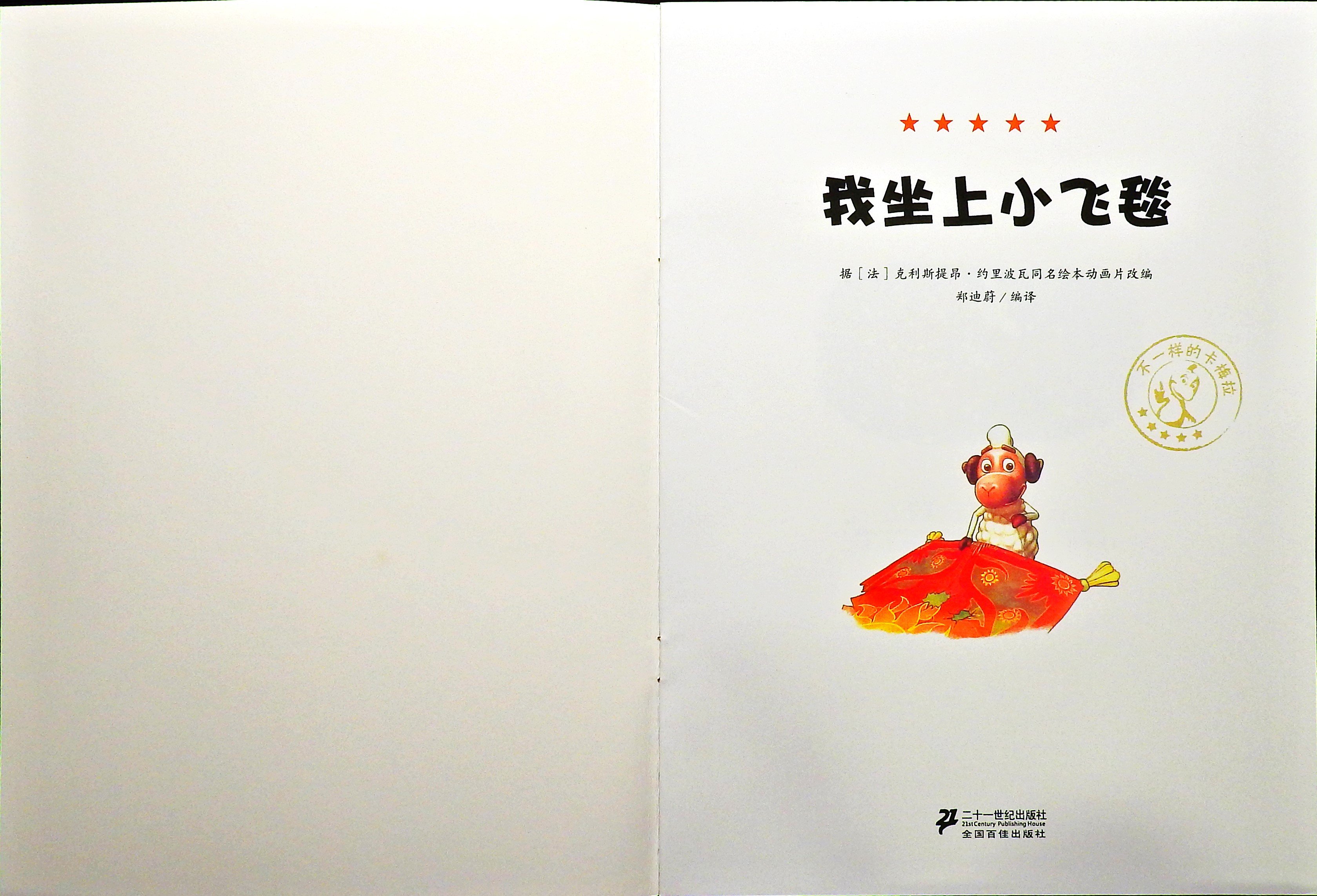我坐上小飞艇 (02),绘本,绘本故事,绘本阅读,故事书,童书,图画书,课外阅读